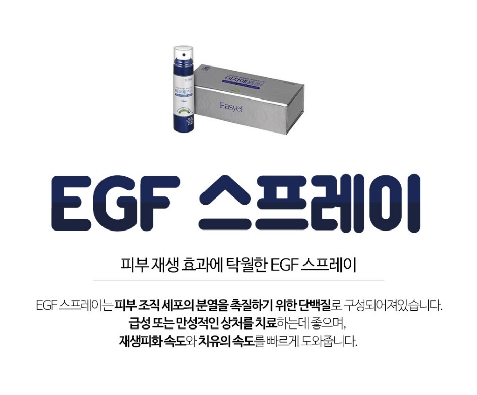 EGF-스프레이.jpg