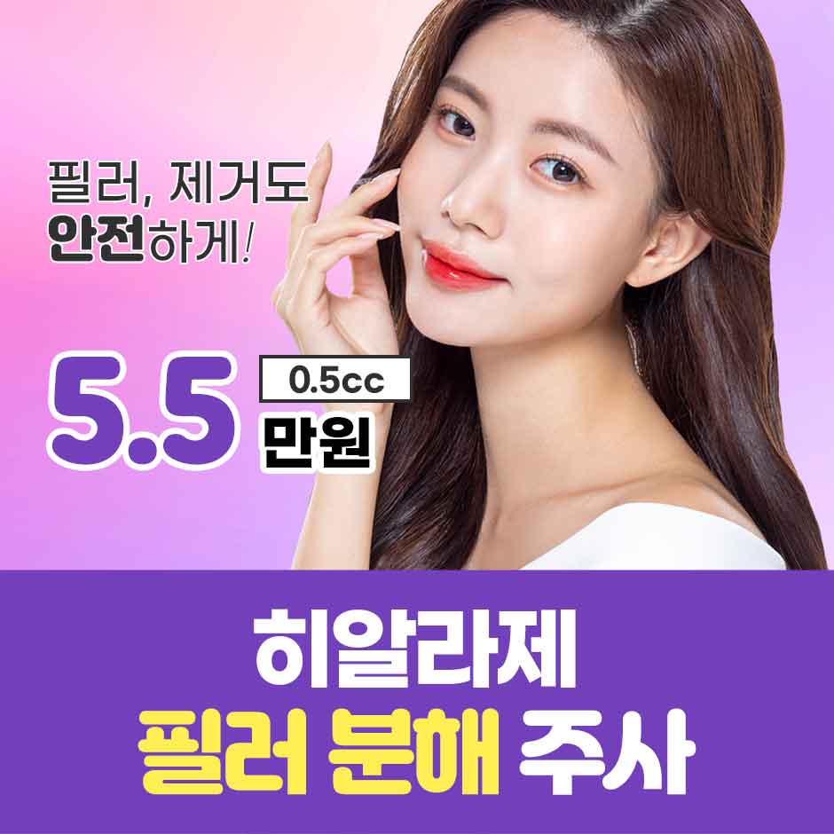 필러분해주사_상세_0.jpg