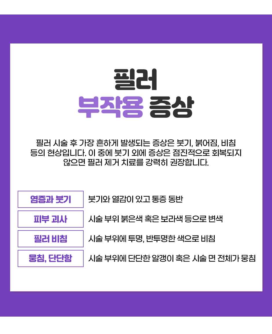 필러분해주사_상세_06.jpg