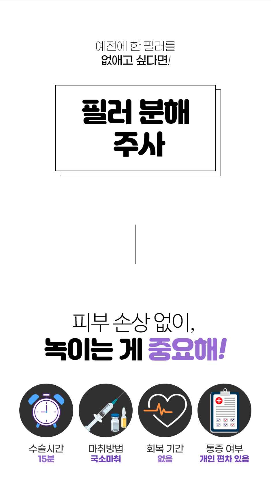 필러분해주사_상세_02.jpg