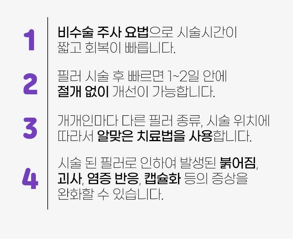 필러분해주사_상세_04.jpg
