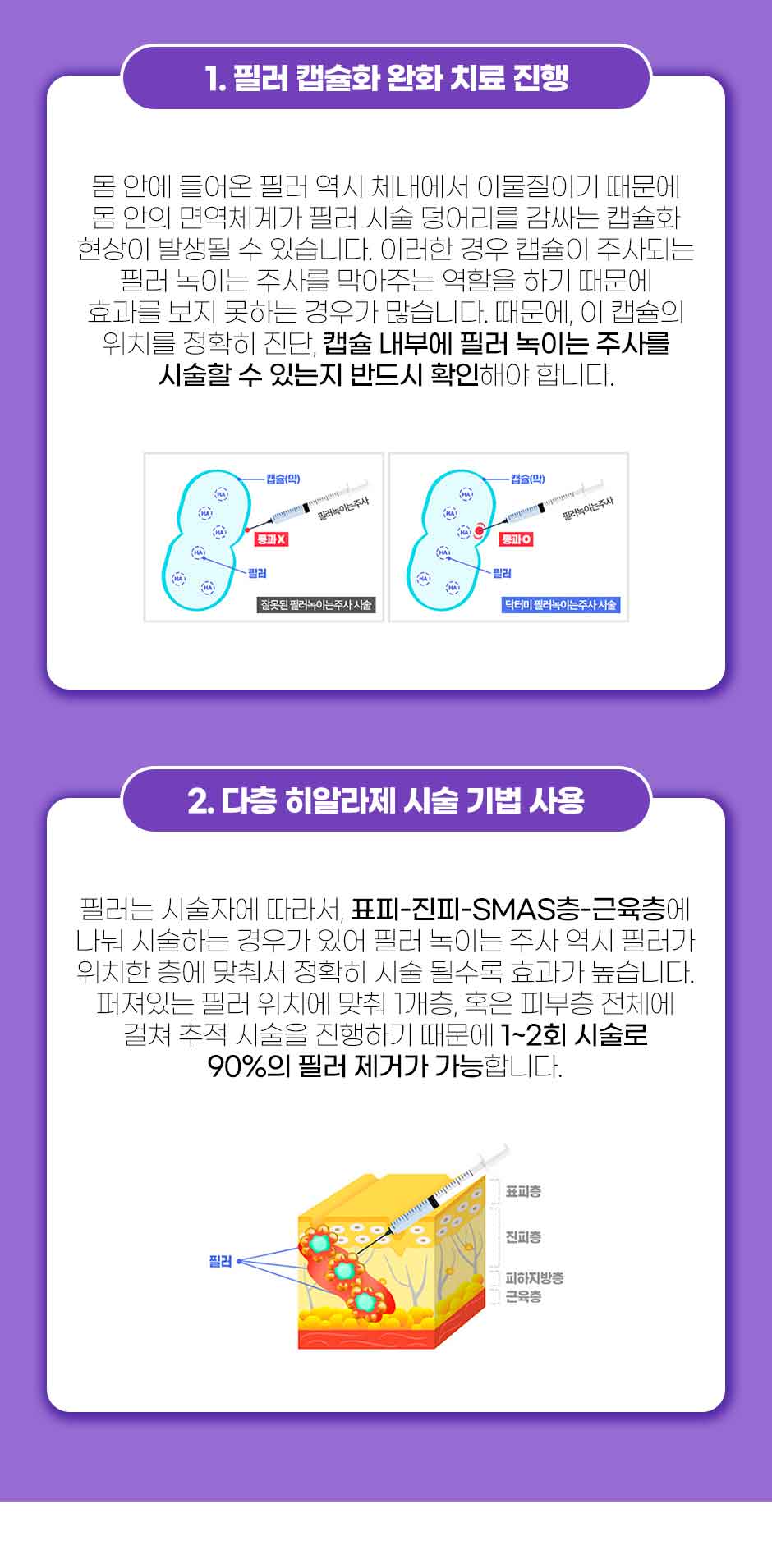 필러분해주사_상세_10.jpg