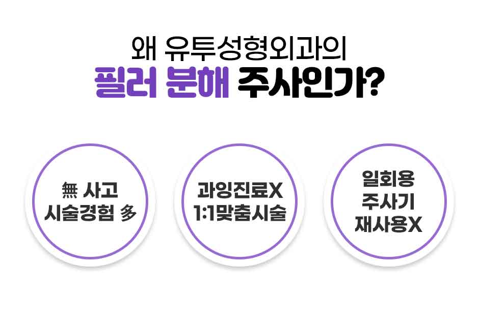 필러분해주사_상세_07.jpg