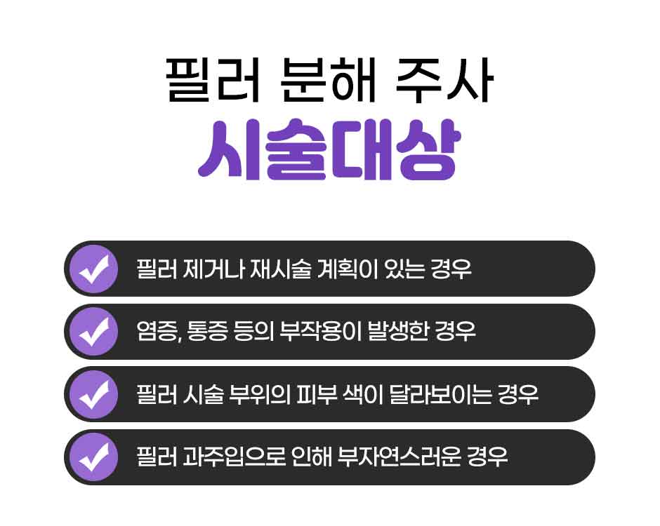 필러분해주사_상세_13.jpg