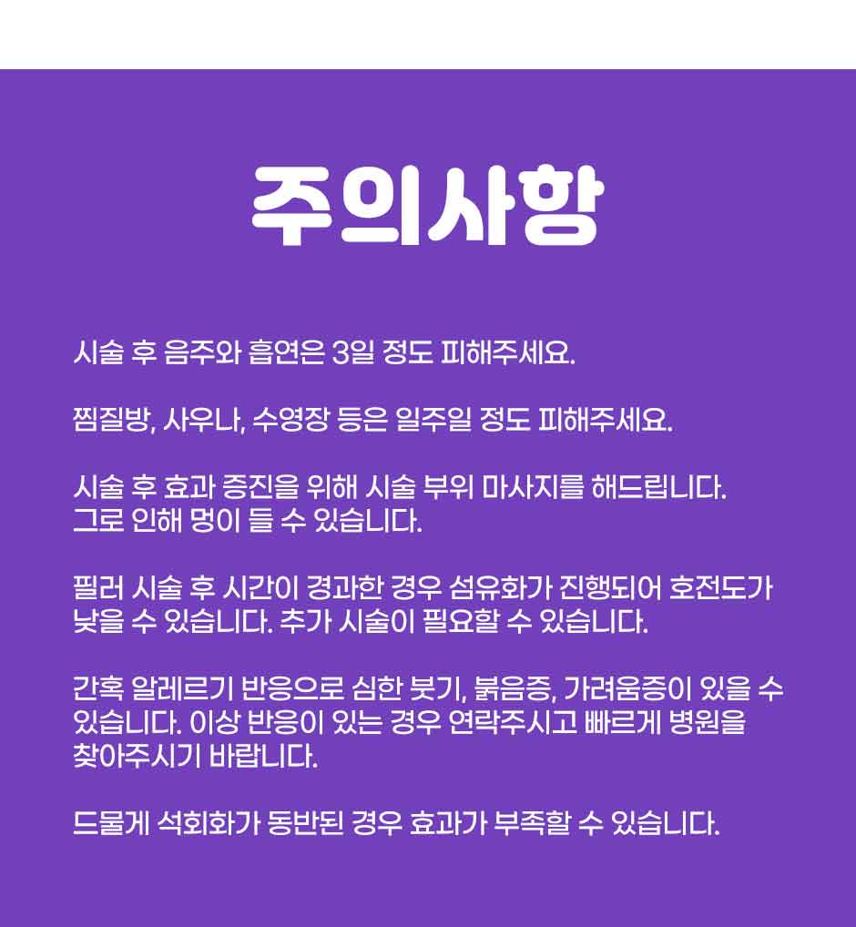 필러분해주사_상세_14.jpg