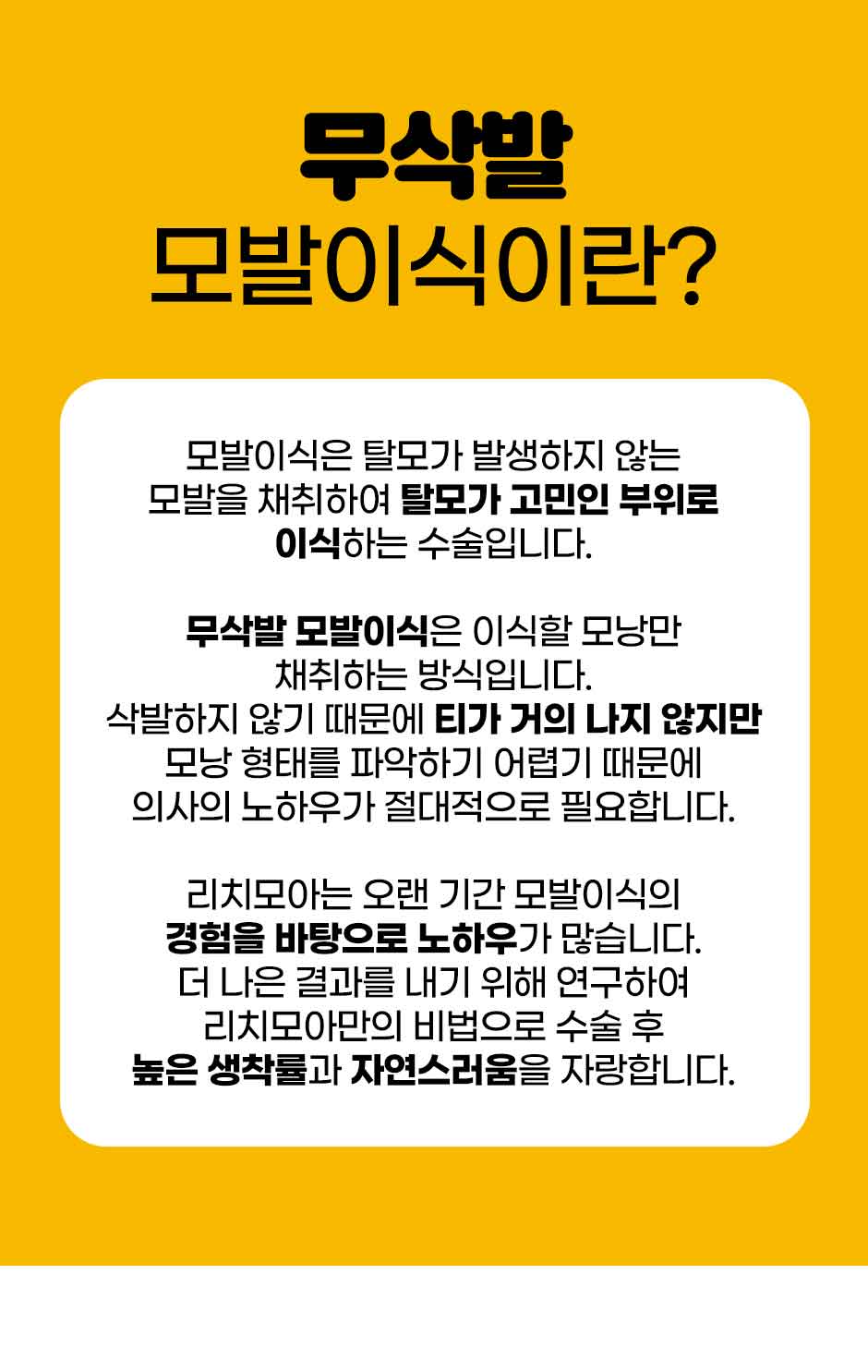 무삭발모발이식-상세페이지_05.jpg