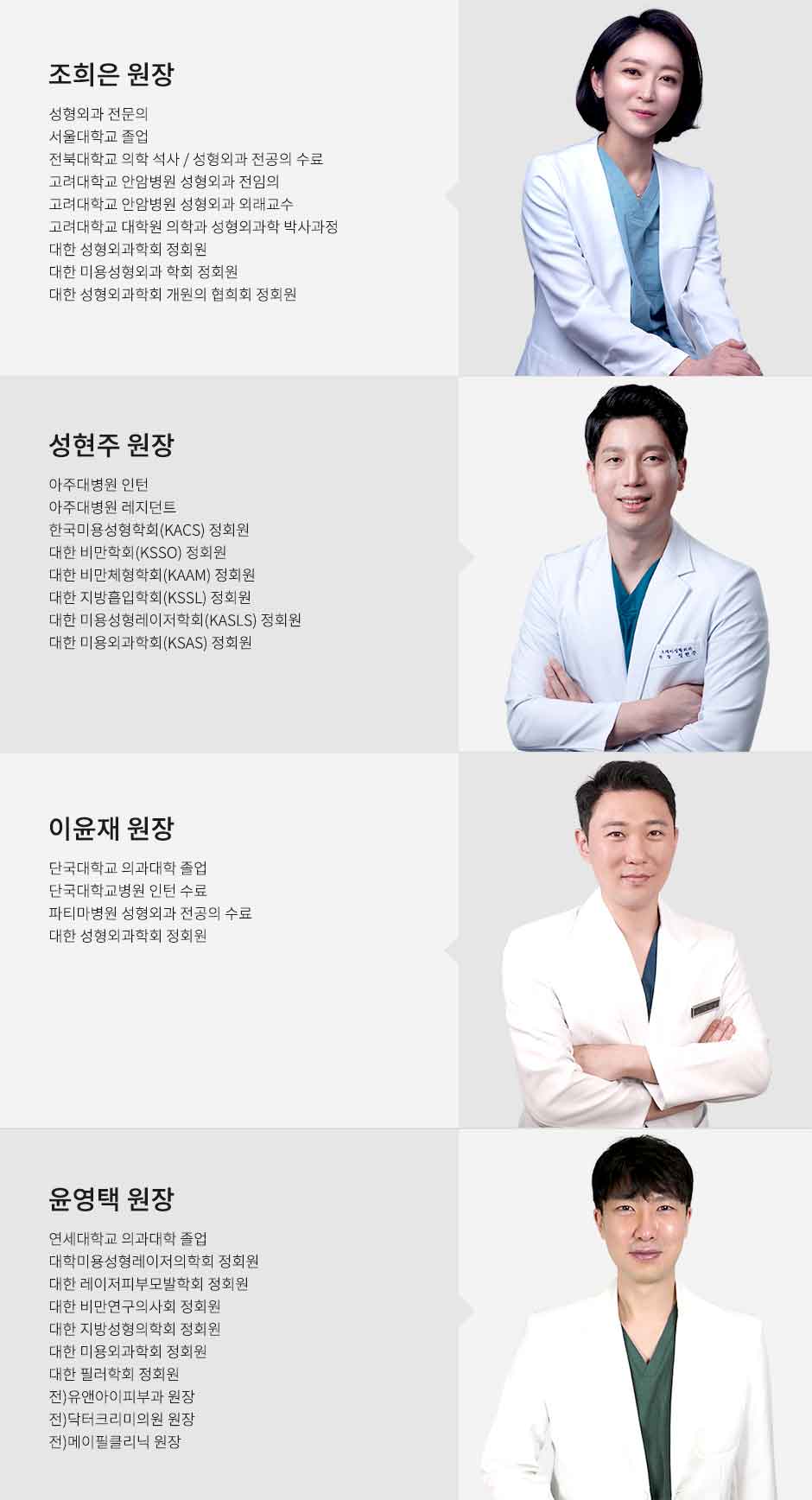 [FINAL]의료진이력디자인_그레이교차_최종완료파일_조성이윤_940px.jpg