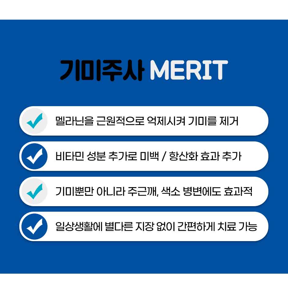 기미주사_02.jpg