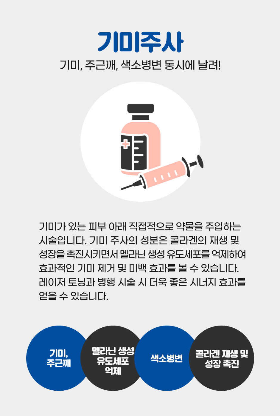 기미주사_01.jpg