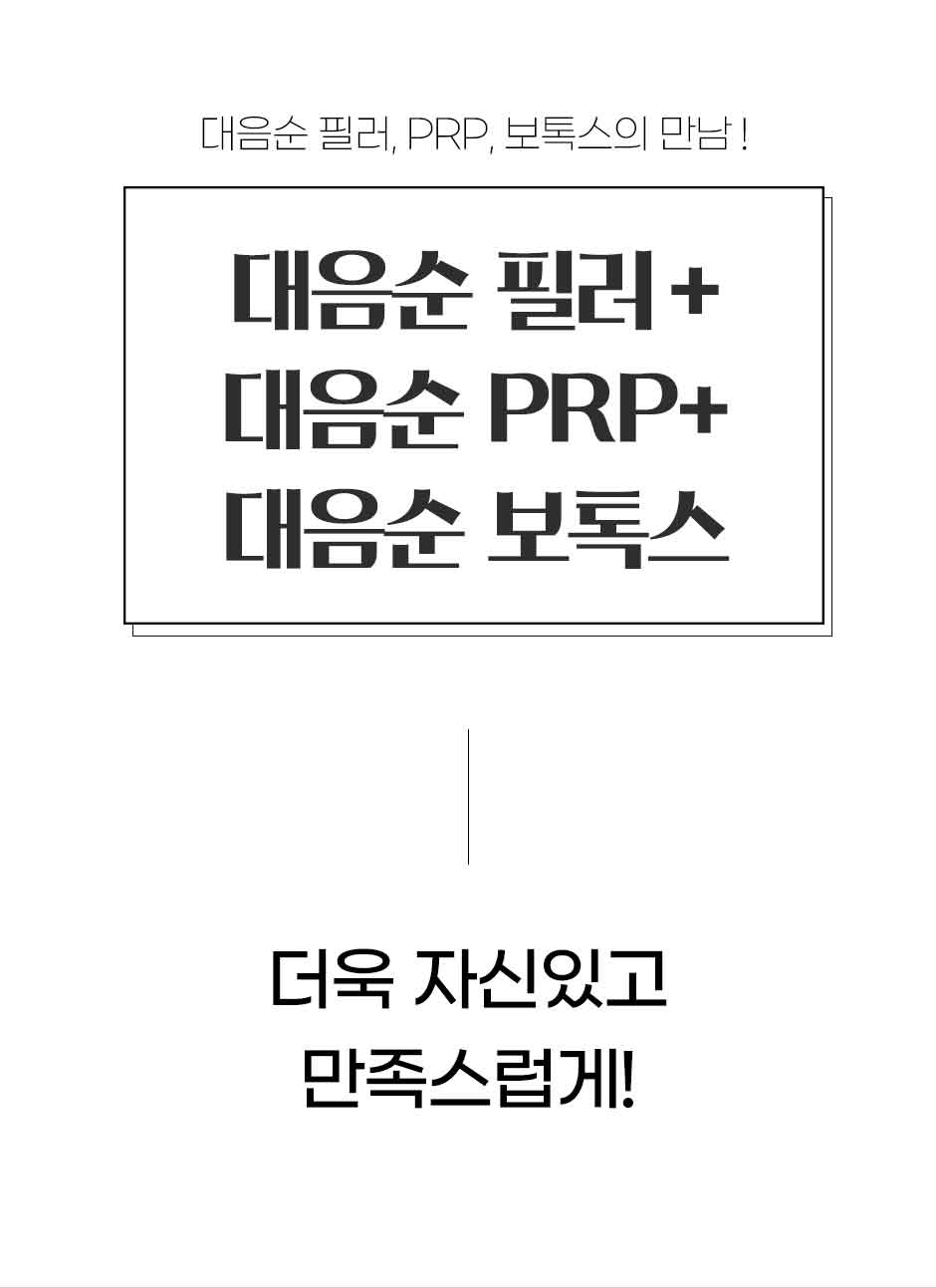 청담코지_대음순필러+prp+보톡스_04.jpg