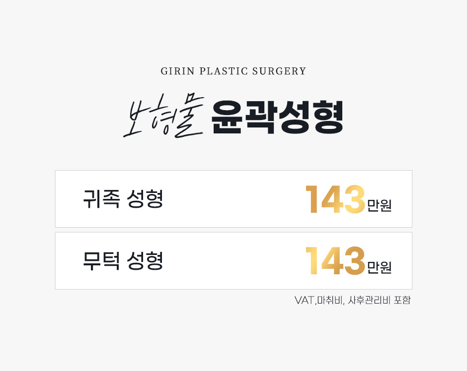 보형물윤곽성형_미인하이_02.jpg