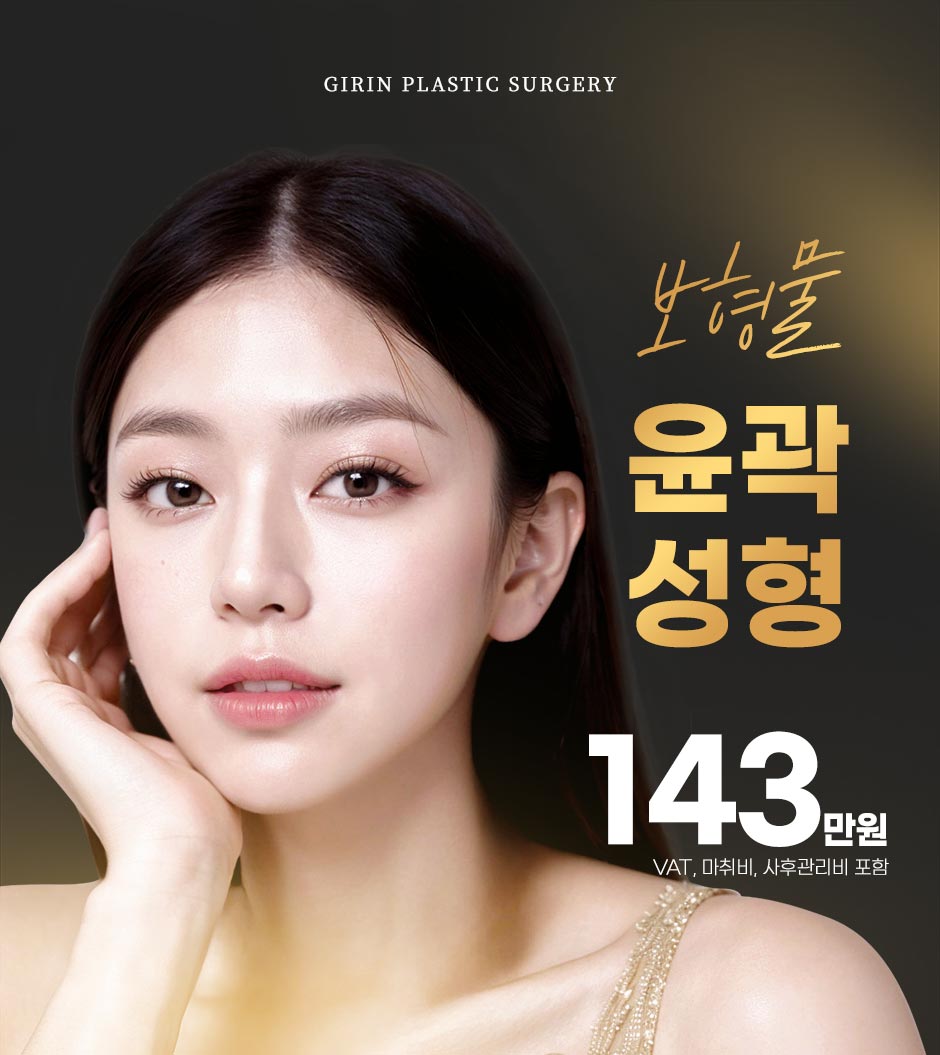 보형물윤곽성형_미인하이_01.jpg