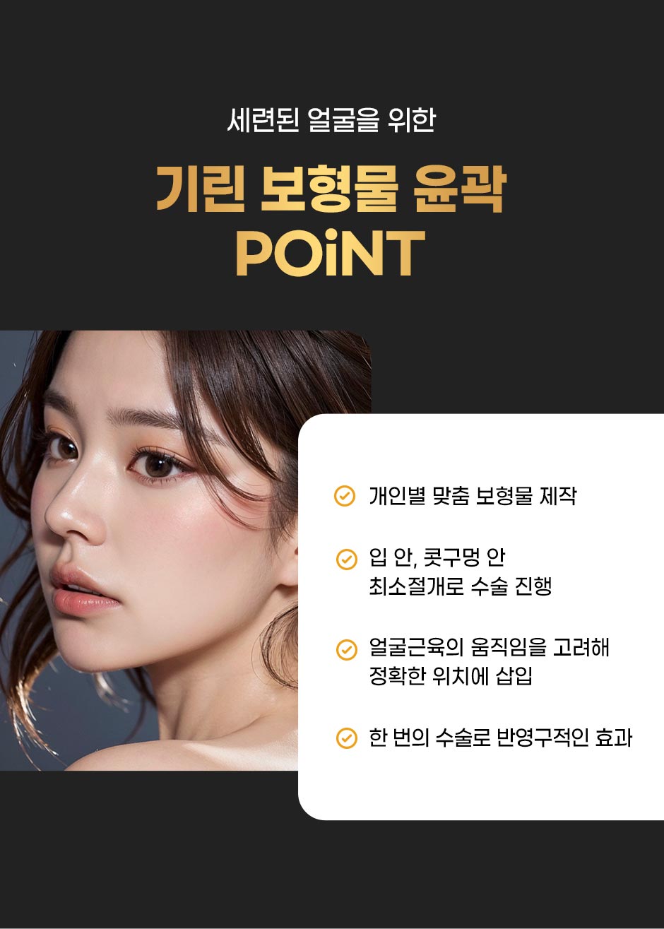 보형물윤곽성형_미인하이_07.jpg