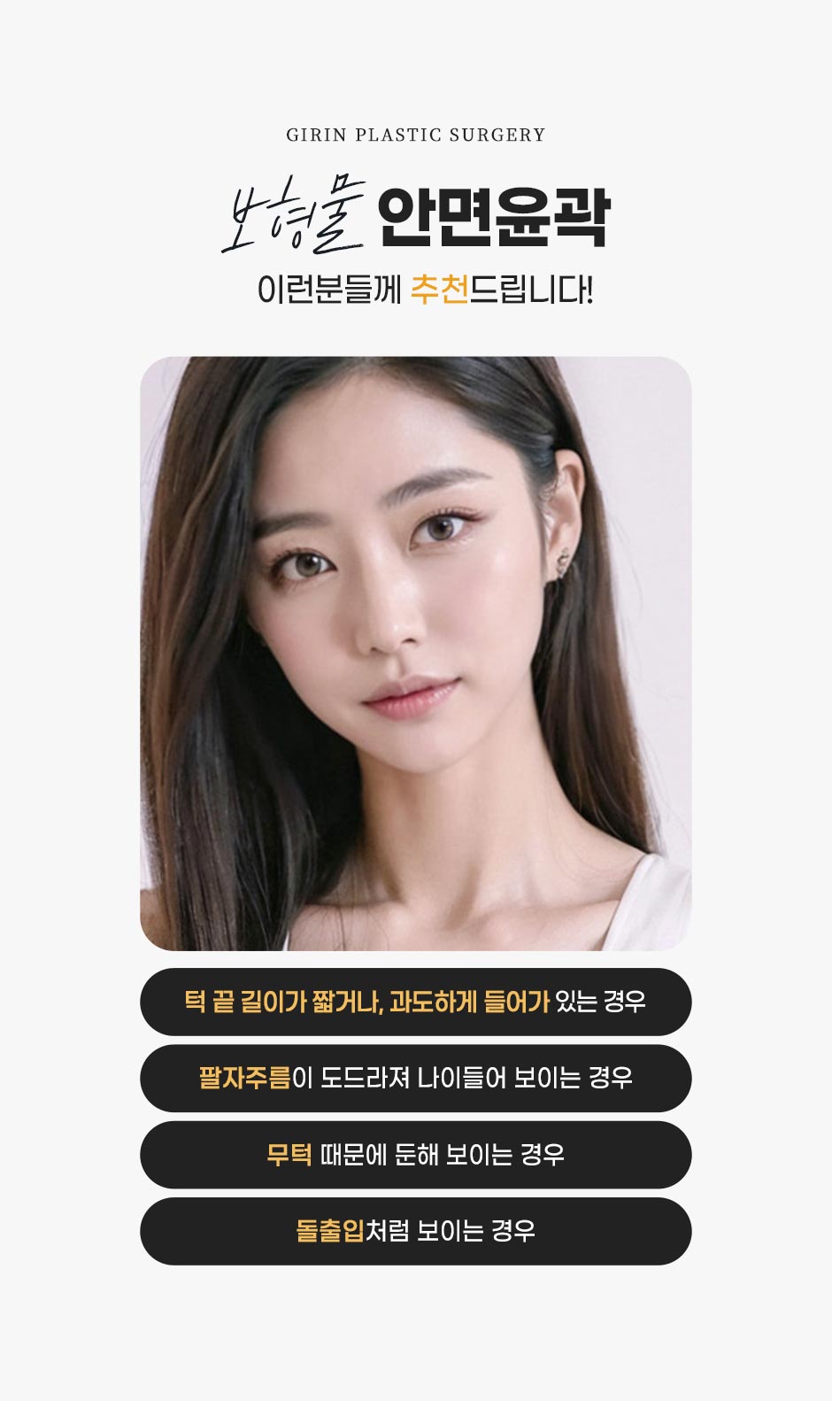 보형물윤곽성형_미인하이_08.jpg