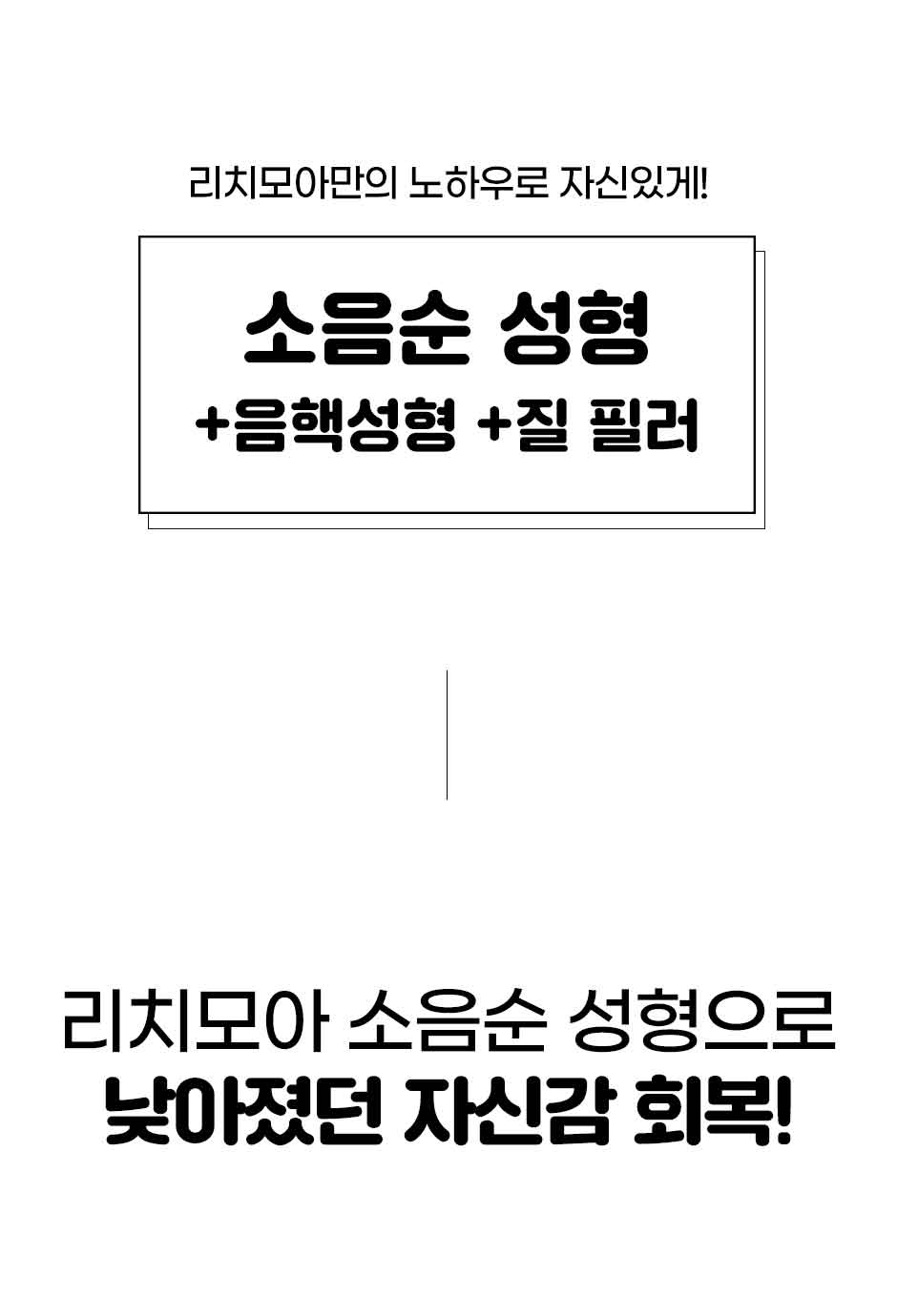 소음순성형---상세페이지_02.jpg