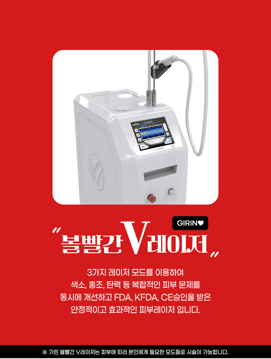 볼빨간V레이저_02.jpg