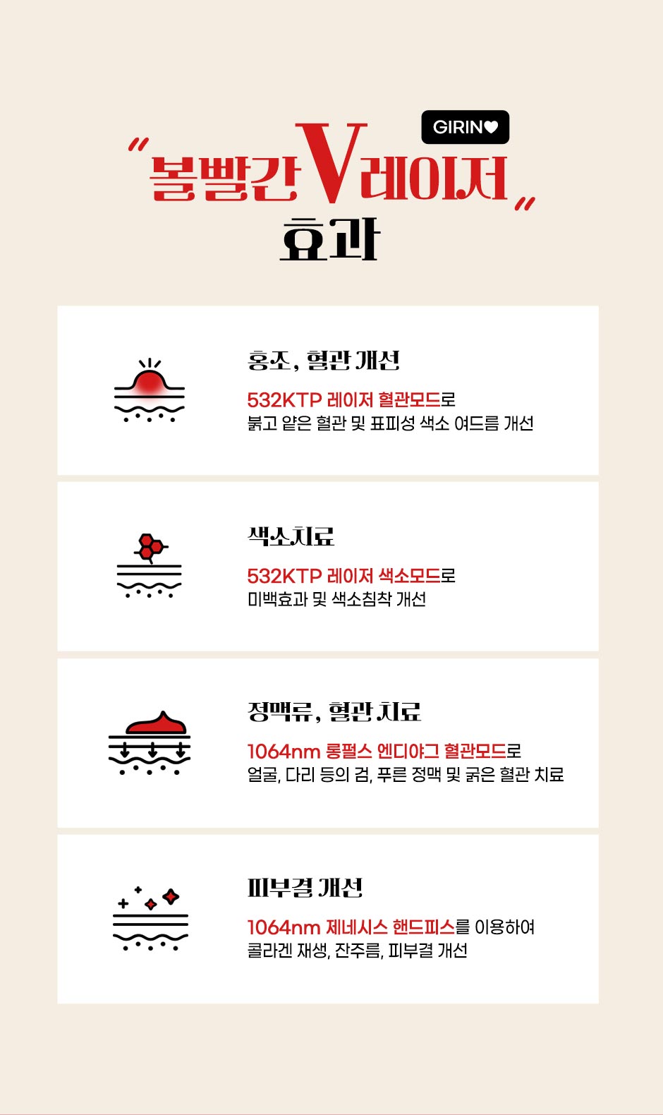 볼빨간V레이저_03.jpg