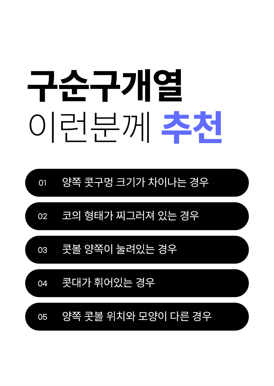 구순구개열코성형_11.jpg