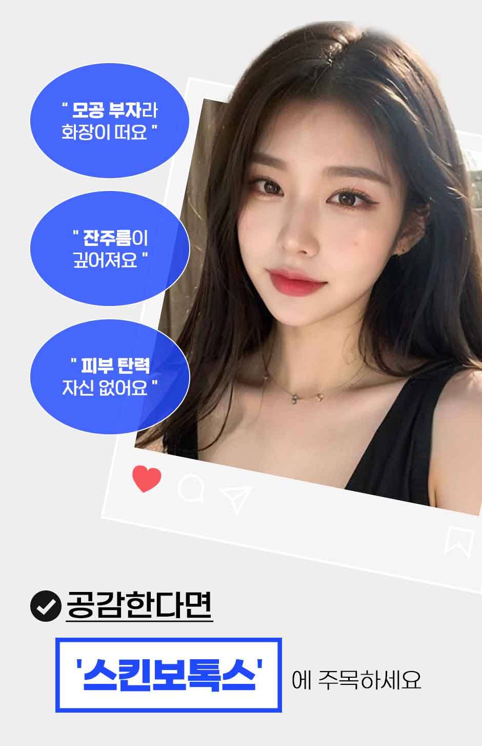 250117-스킨보톡스_04.jpg