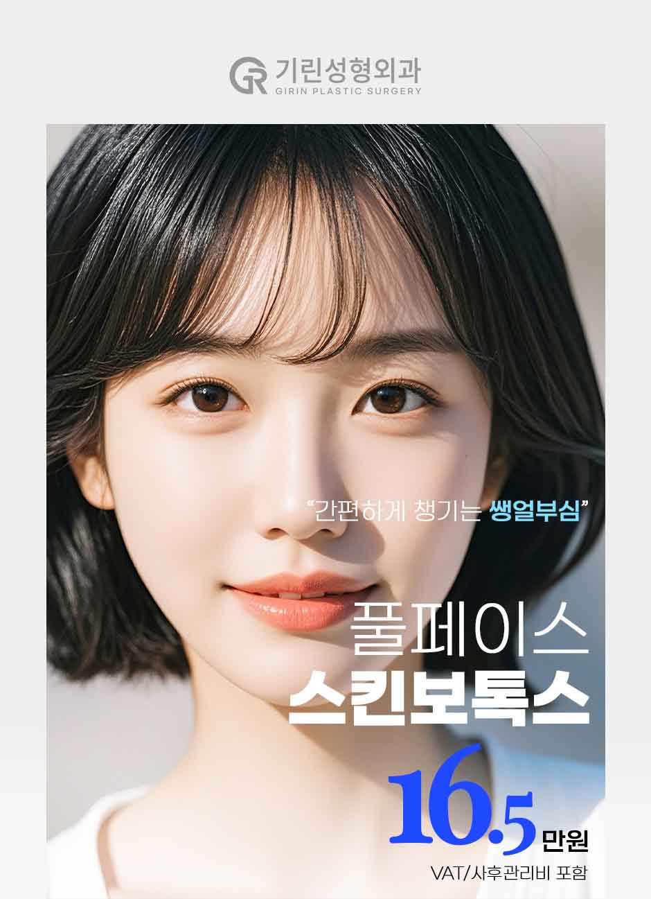 250117-스킨보톡스_01.jpg
