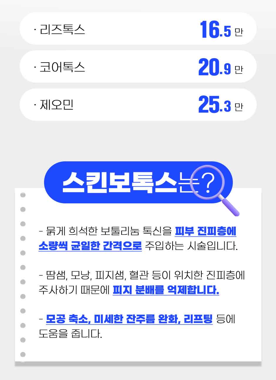 250117-스킨보톡스_03.jpg