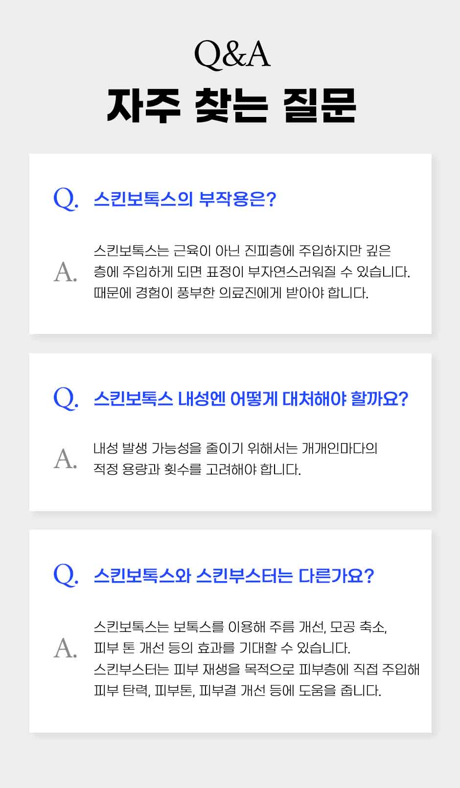 250117-스킨보톡스_07.jpg