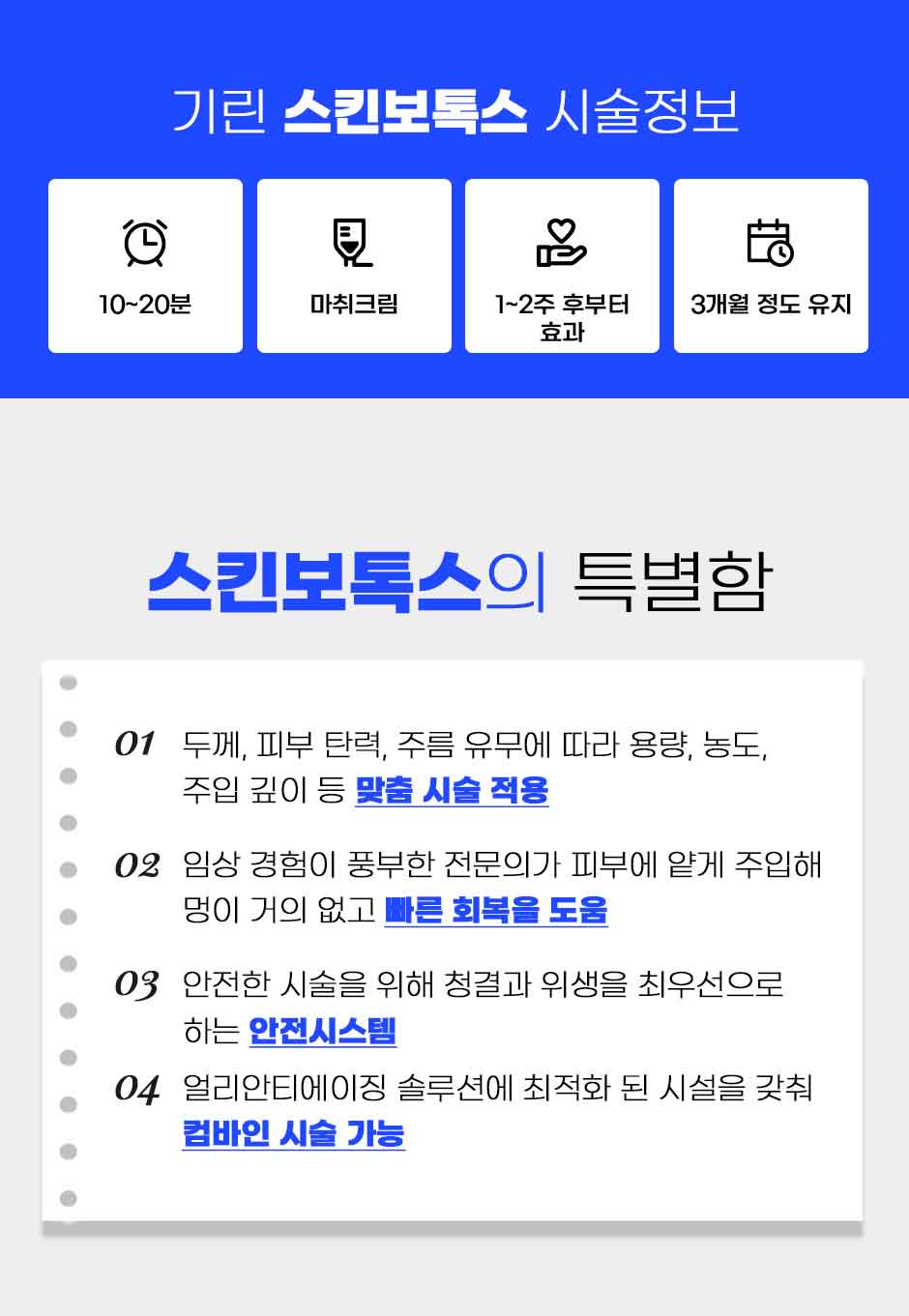 250117-스킨보톡스_06.jpg
