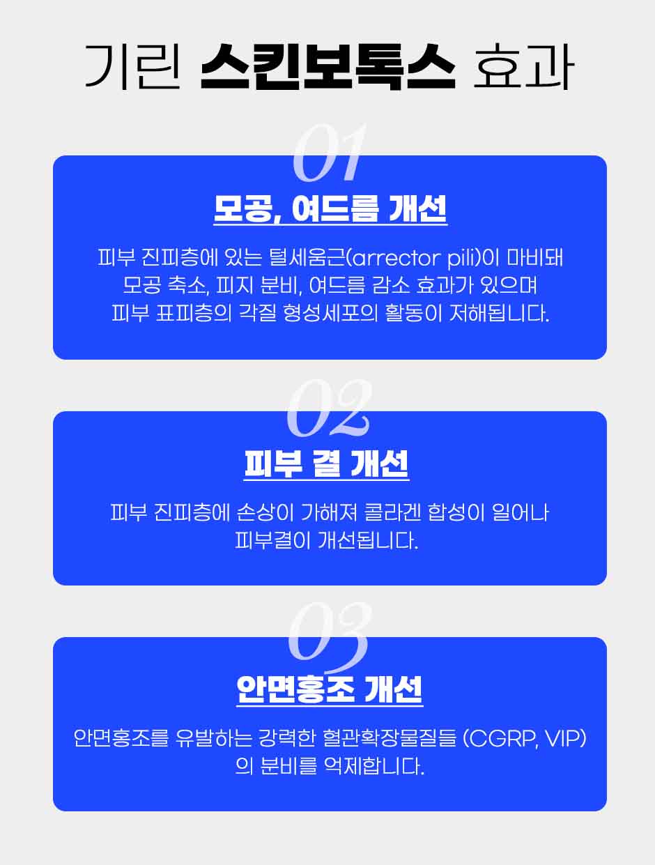 250117-스킨보톡스_05.jpg
