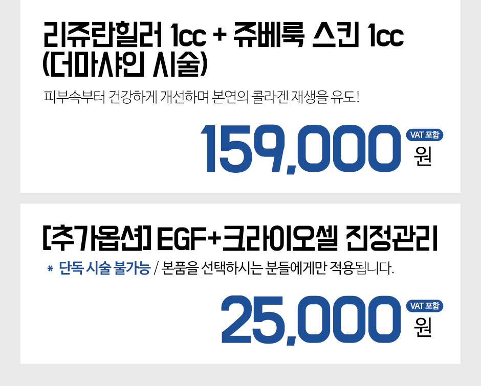 제니바_리쥬란물광_옵션_03.jpg