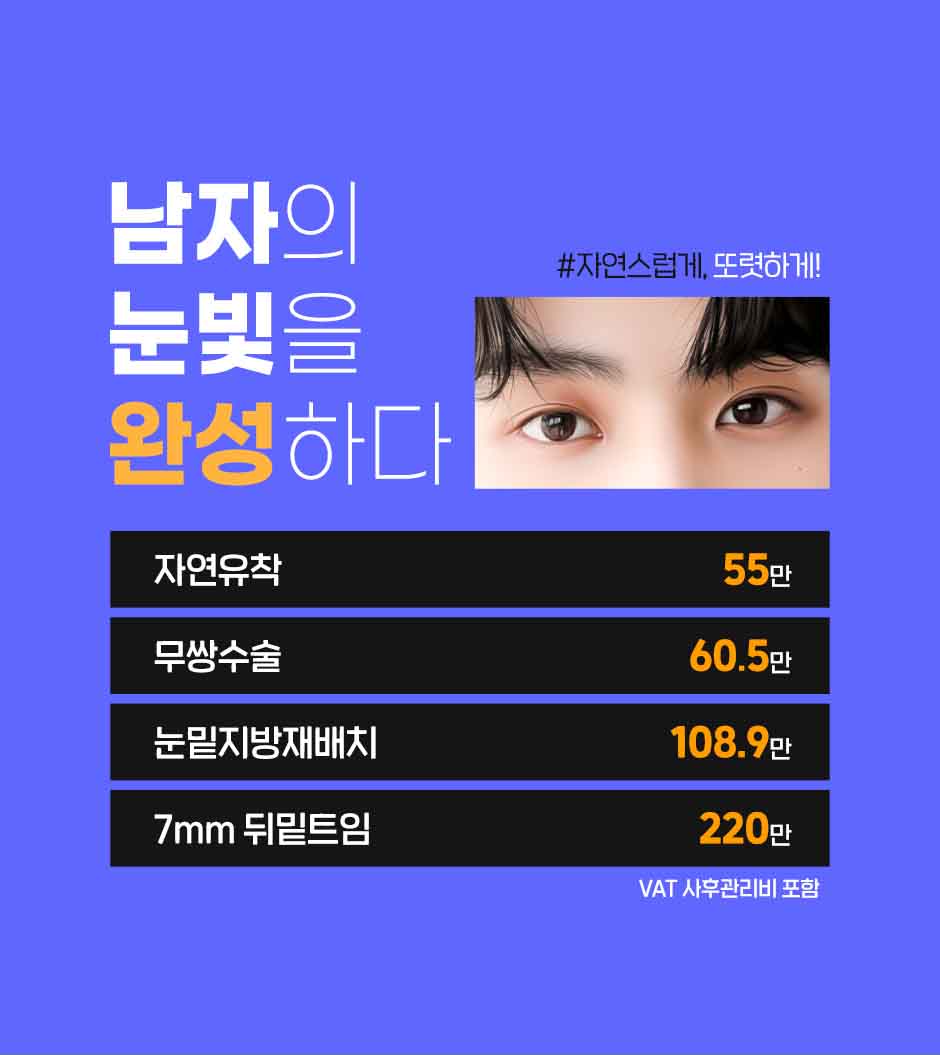 남자눈성형_02.jpg