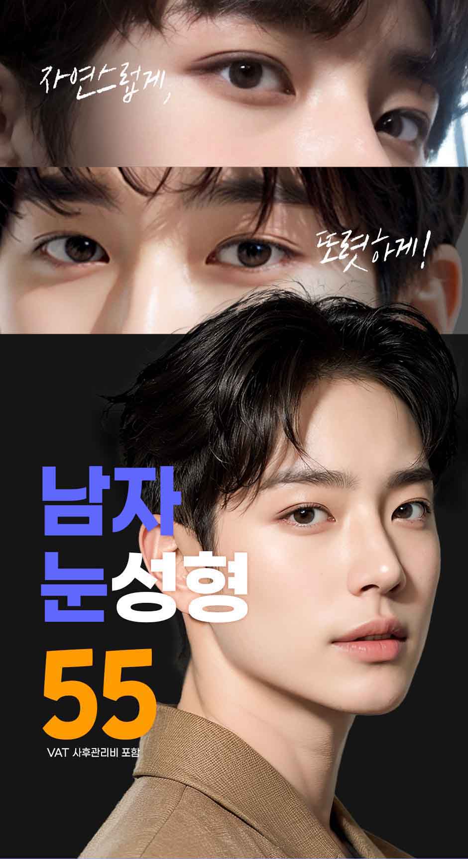남자눈성형_01.jpg