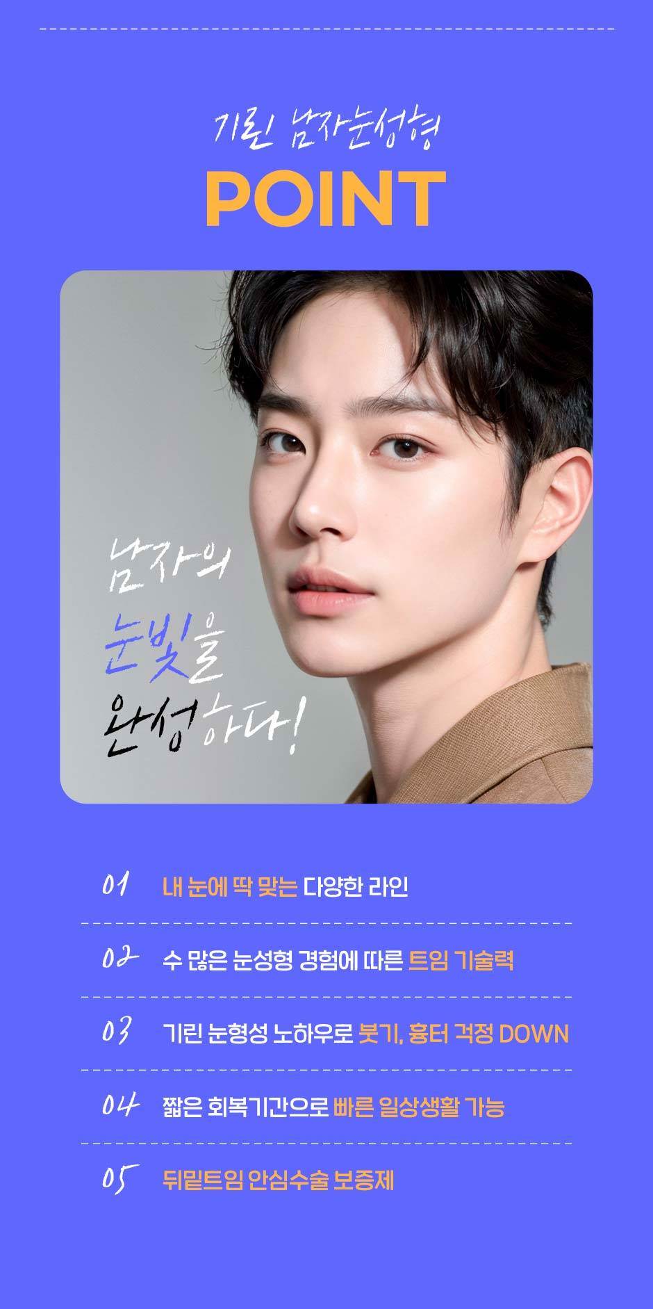 남자눈성형_10.jpg