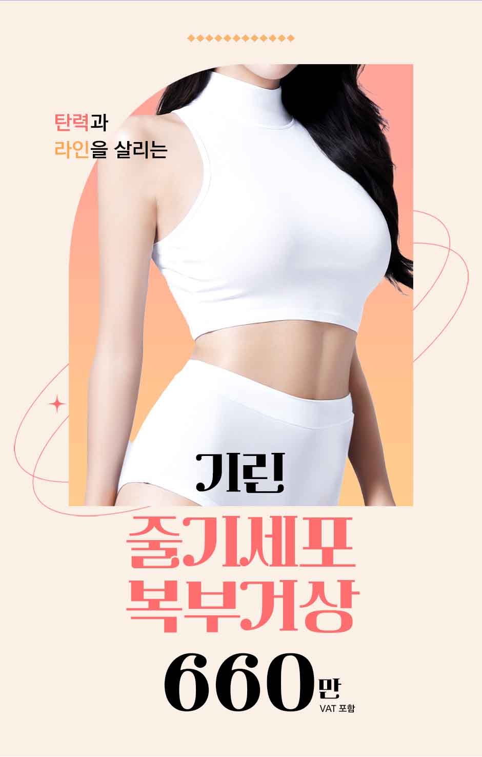 줄기세포복부거상_미인하이_01.jpg