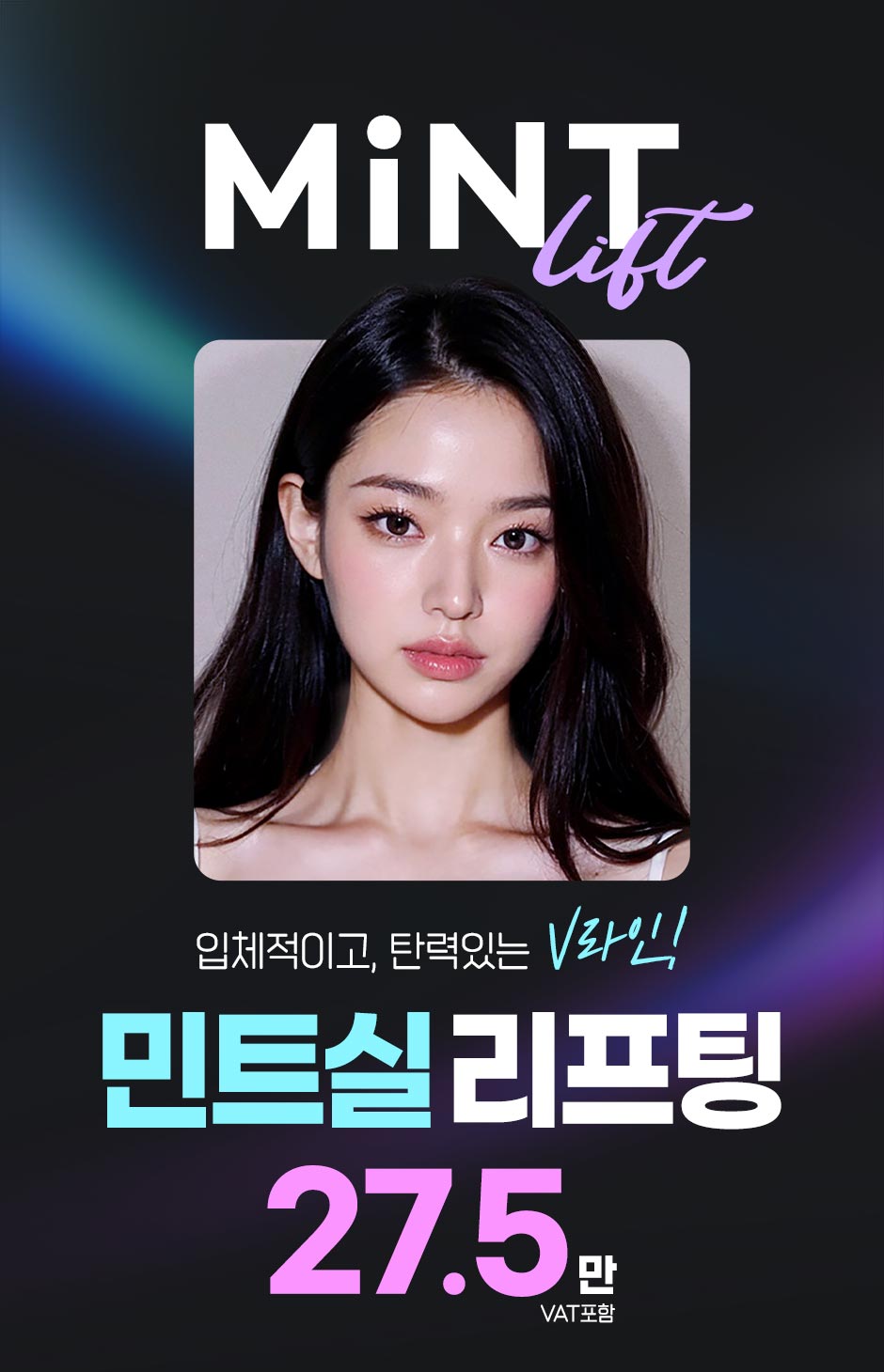 민트실리프팅_01.jpg