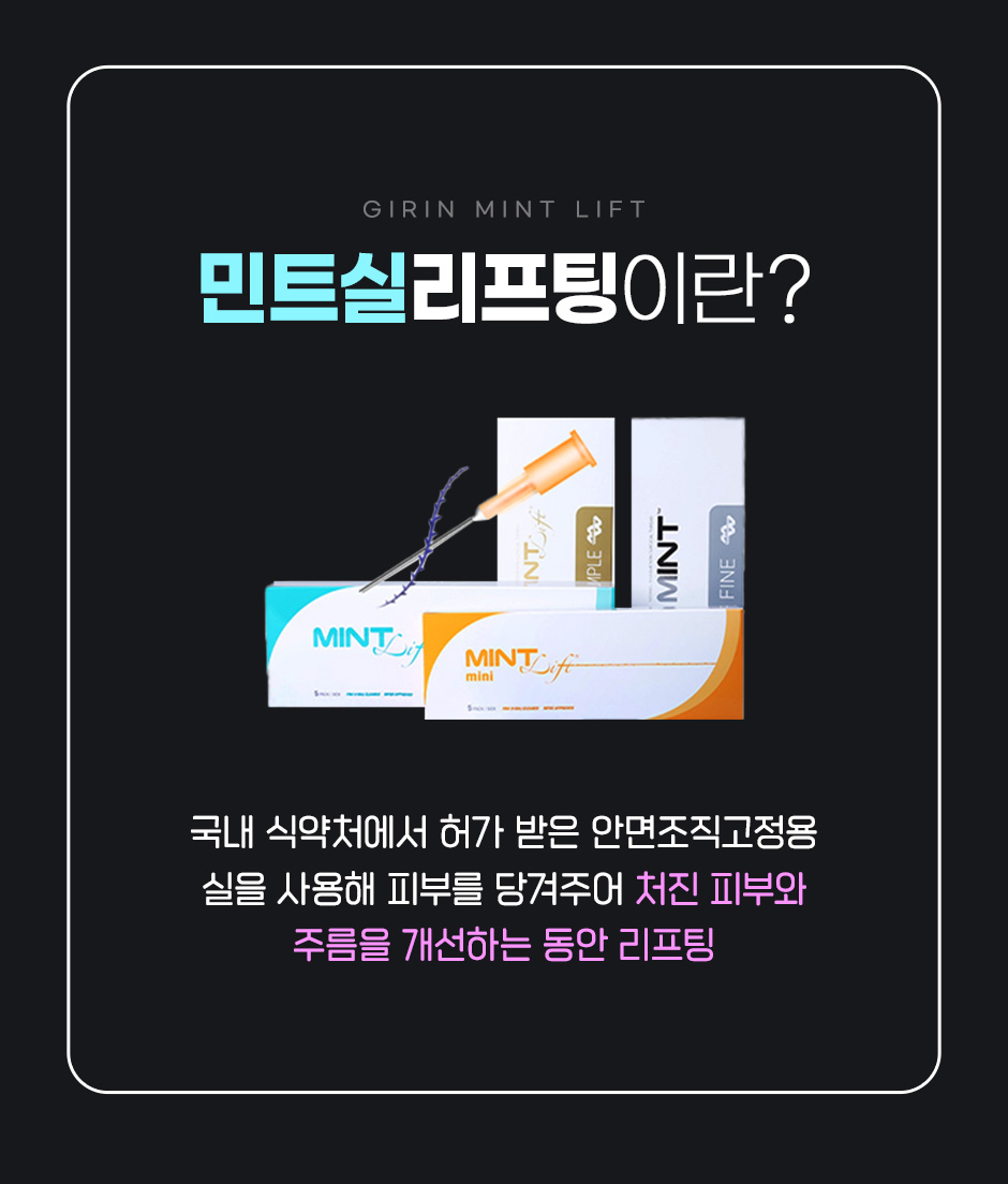 민트실리프팅_03.jpg