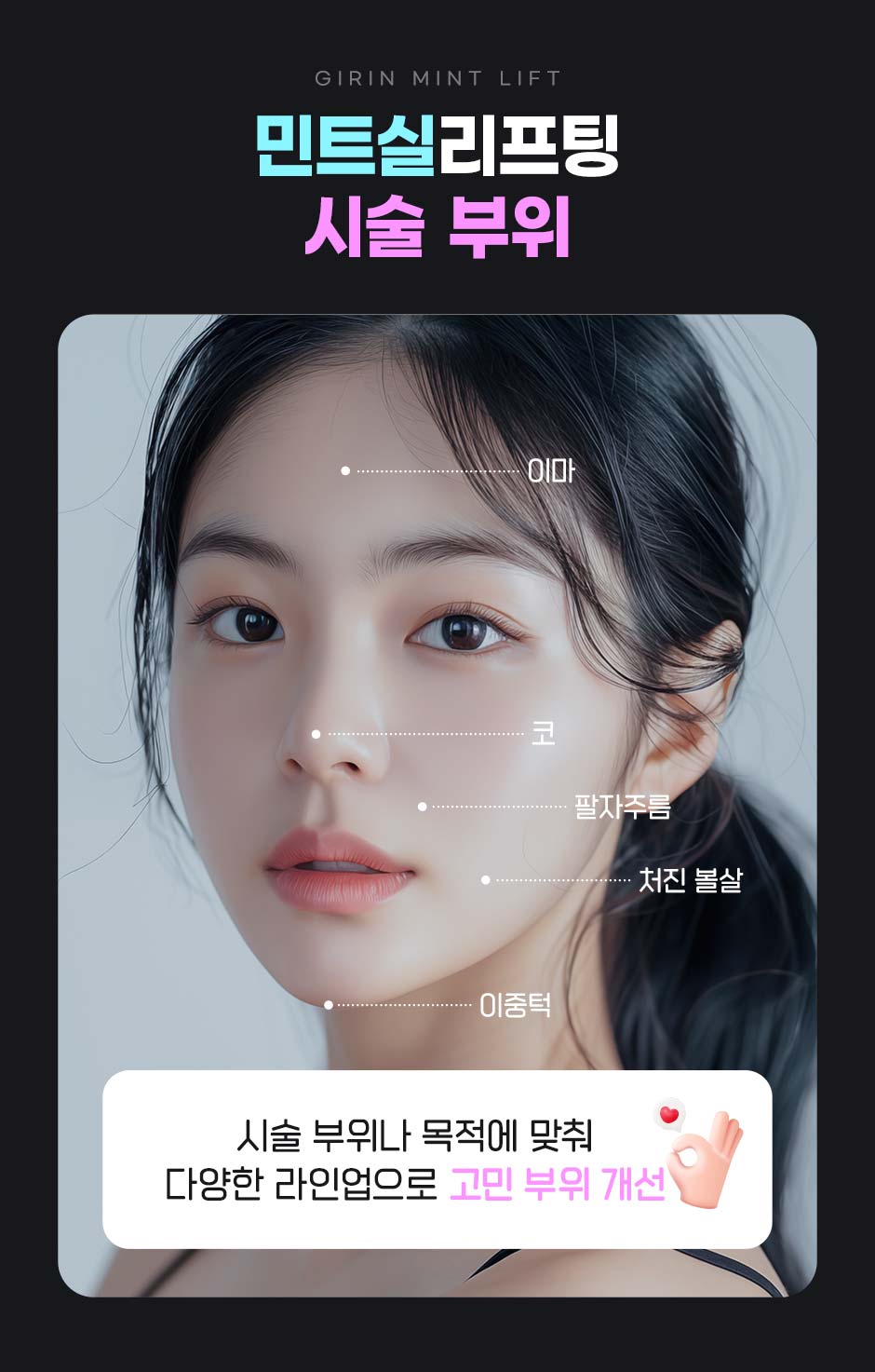 민트실리프팅_06.jpg