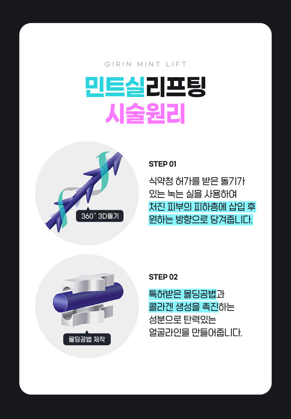 민트실리프팅_05.jpg