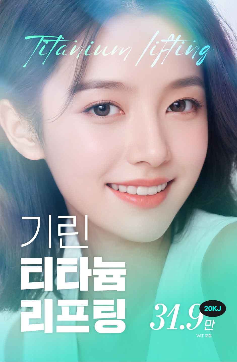 티타늄리프팅_미인하이_01.jpg