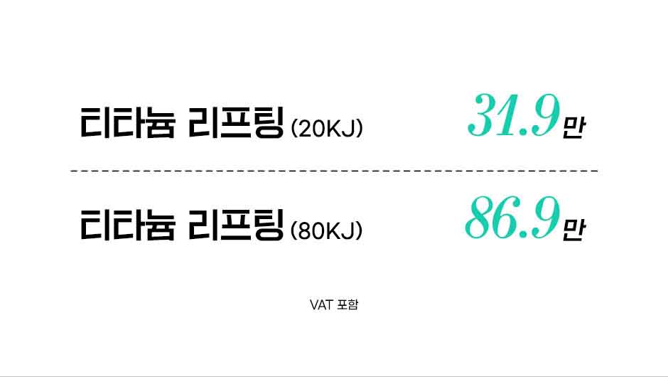 티타늄리프팅_미인하이_02.jpg