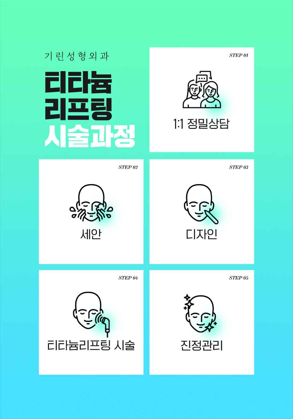 티타늄리프팅_미인하이_12.jpg
