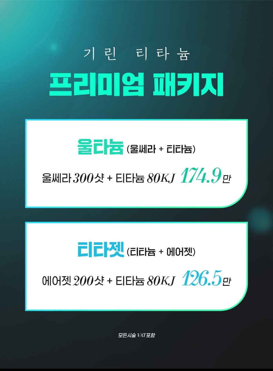 티타늄리프팅_미인하이_13.jpg