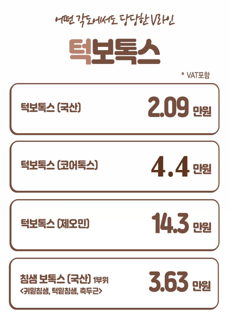 사각-턱보톡스-랜딩페이지-커팅2.jpg