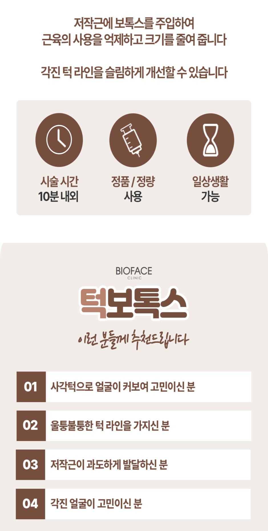 사각-턱보톡스-랜딩페이지-커팅4.jpg