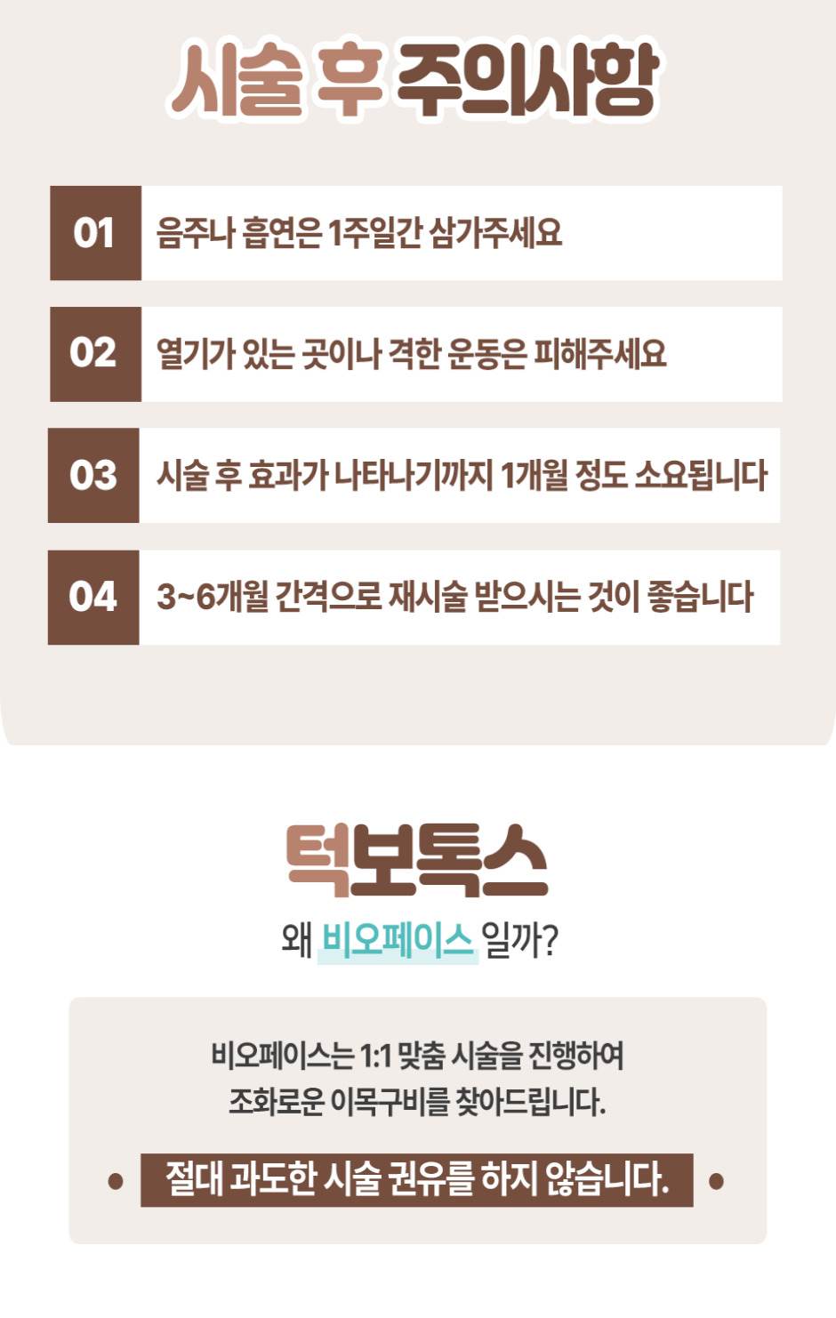 사각-턱보톡스-랜딩페이지-커팅5.jpg
