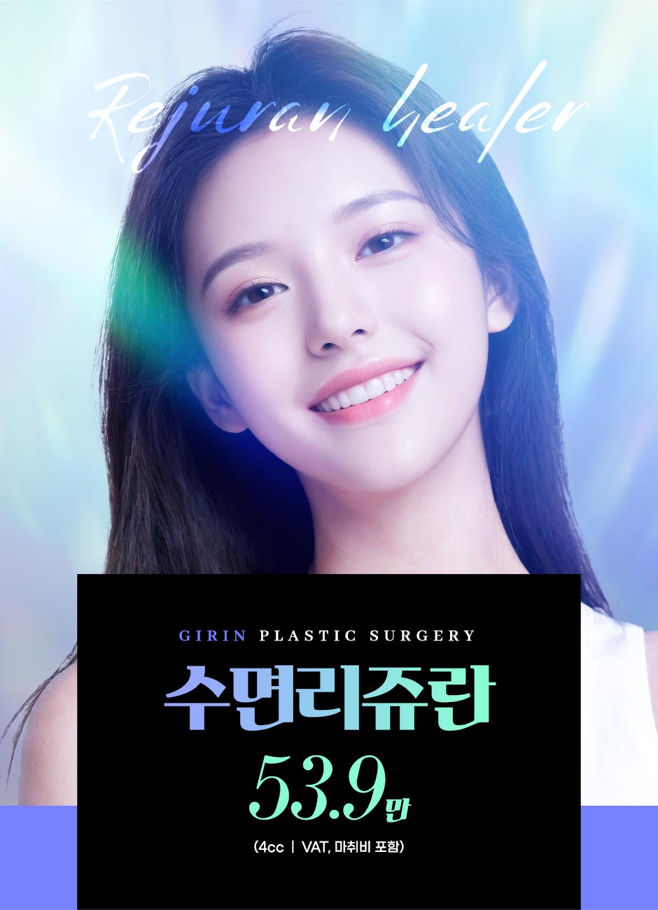 수면리쥬란_01.jpg