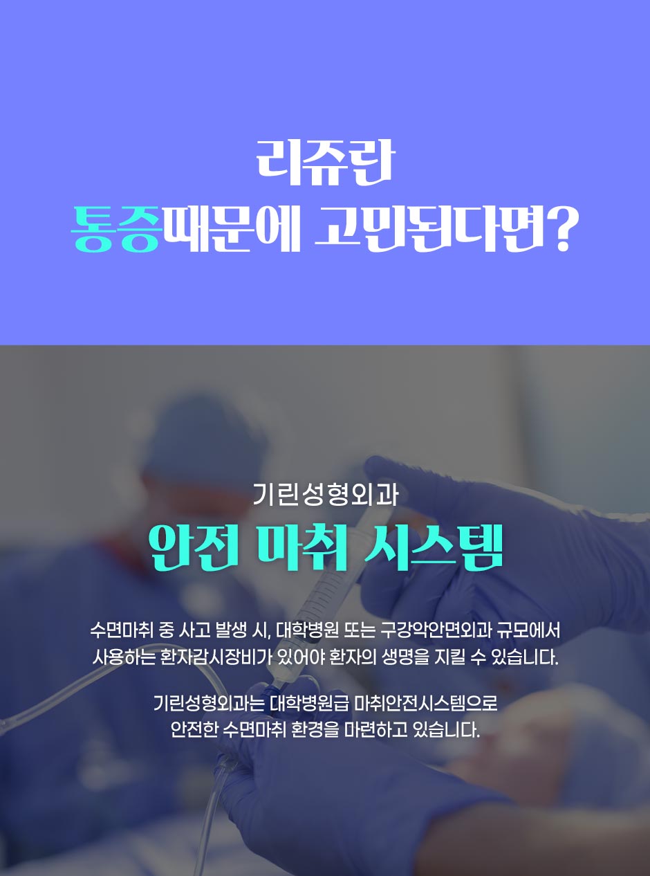 수면리쥬란_08.jpg