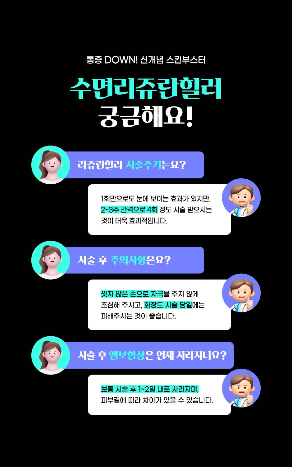 수면리쥬란_10.jpg