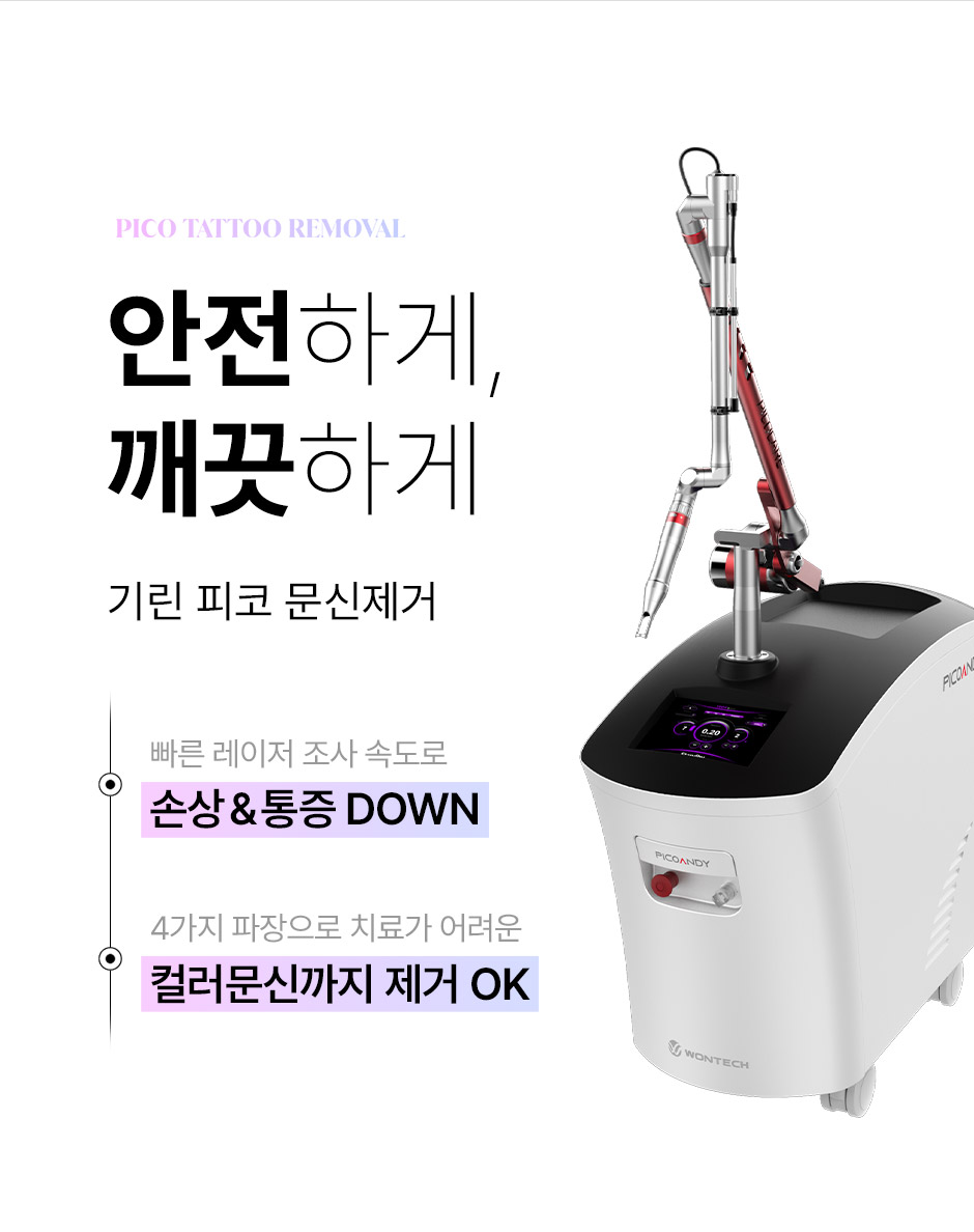 피코문신제거_03.jpg