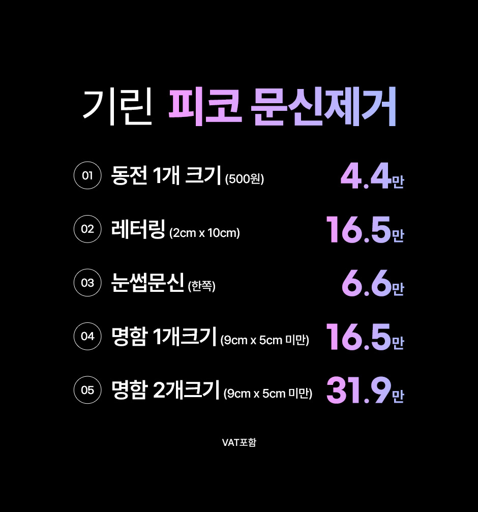 피코문신제거_02.jpg