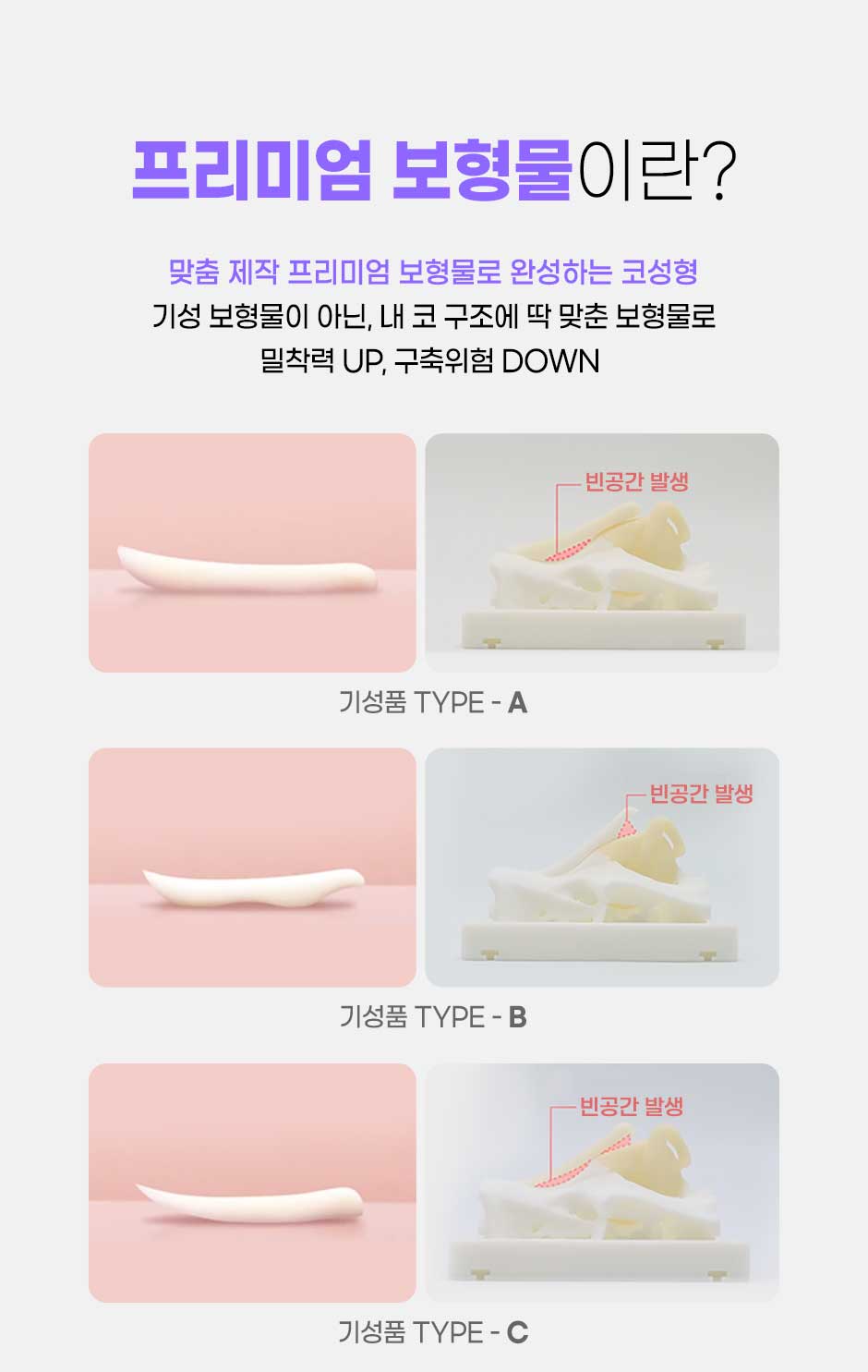 프리미엄보형물코성형_02.jpg